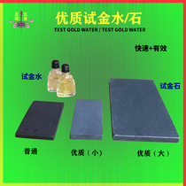 Touchstone Touchstone test gold water test gold water test gold true and false test identification Collector pawn shop test gold stone head