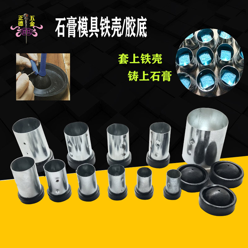 Outer Iron Shell Plaster Mold Jewelry Wax Mold Casting Raw Material Mold Accessories Iron Barrel Gel Bottom Beating Gold Tool