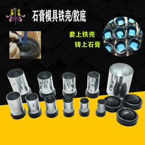 Outer Iron Shell Plaster Mold Jewelry Wax Mold Casting Raw Material Mold Accessories Iron Barrel Gel Bottom Beating Gold Tool