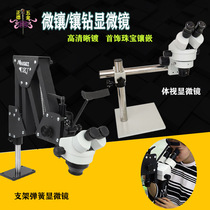 Jewelry micro-inlaid machine inlaid stone body view microscope studded inlaid diamond magnifier spring bracket wax inlaid stone microscope