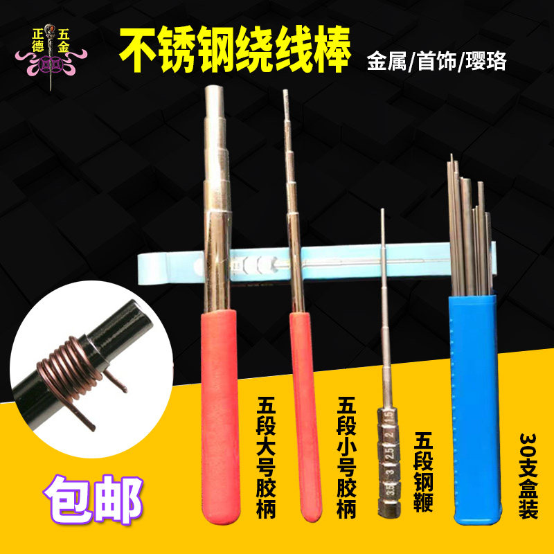 Winding bar winding wire rod handmade coil stick to make metal chrope Chinese knot winding jewellery styling diy tool