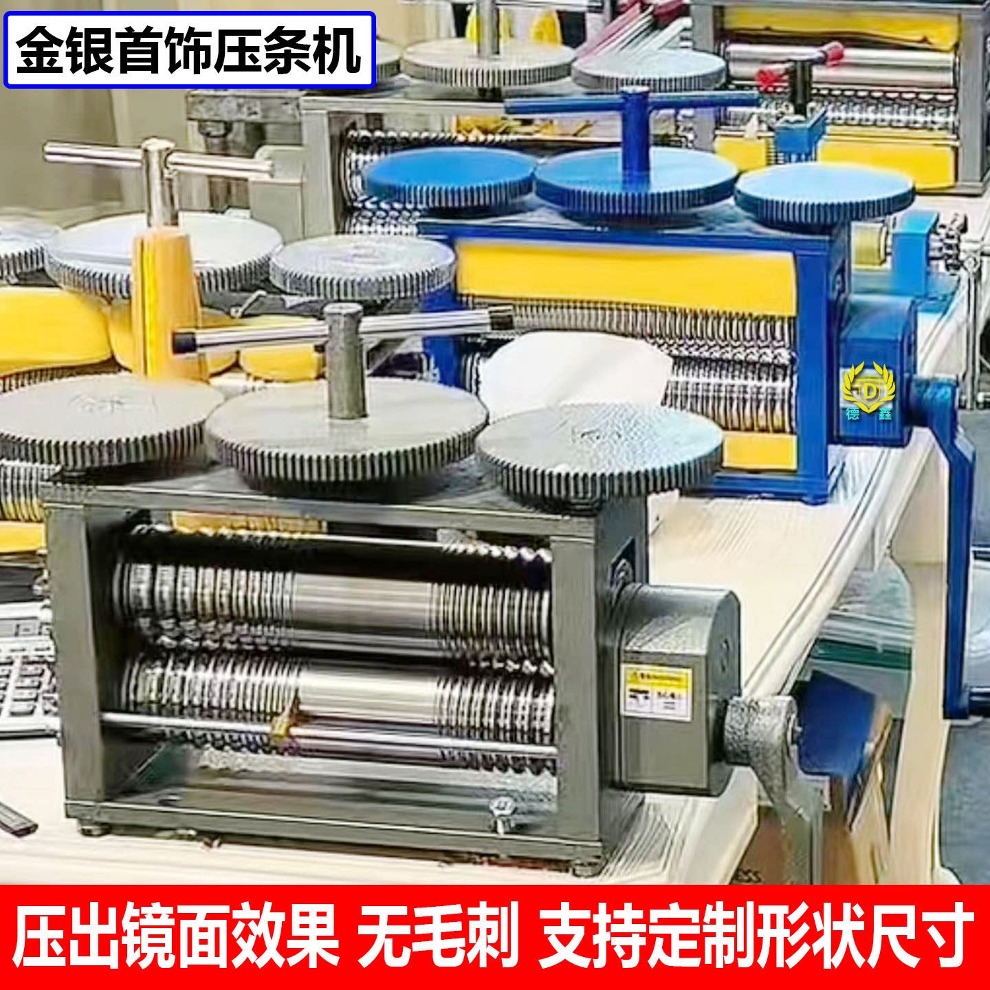 鑫德首饰器材打金工具