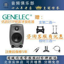 Beijing Merchants Genelec 8010A 8020D 8030C 8040B 8050 Active Listening Speaker