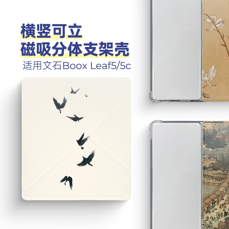 Suitable for Leaf5+ Protective Case, Leaf5C Protective Shell, Foldable Stand, Magnetic Detachable Transparent Case, Full Coverage, Detachable Flip Cover, 7-Inch 2025 Model, Chinese Style
