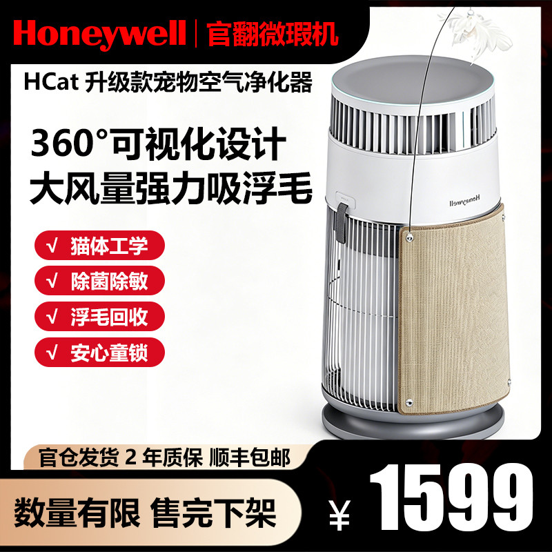 【Refurbished with Minor Defects】Honeywell Pet Hair Absorbing Air Purifier for Cats H Cat Upgraded Model 【Refurbished with Minor Defects】Honeywell Pet Hair Absorbing Air Purifier for Cats H Cat Upgraded Model
