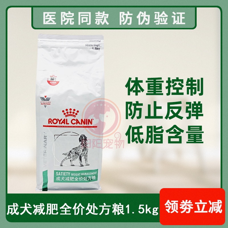 Counterfeit Royal Adult Dog Slimming Prescription Grain SAT30 Weight Control Dog Food Obesity Weight Loss Dog Food 1 5kg 6kg