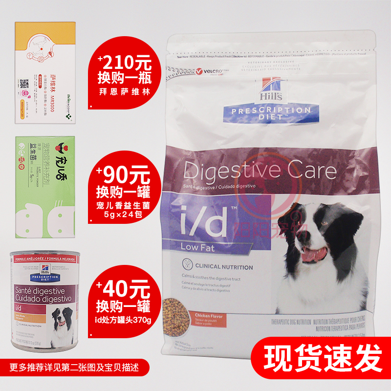 Hills id Dog Food Hills id Low Fat Digestible Pancreatitis Dog Food for Dogs 1 5kg 8 5lbs 17 6lbs