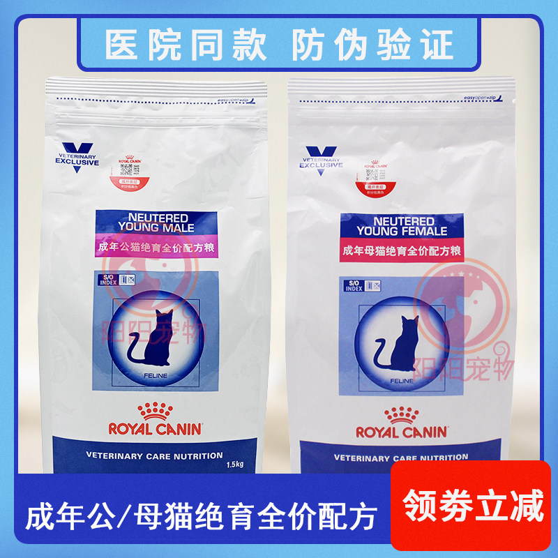 Royal Adult Cat Food WS40 Castrated Male Cat Weight Maintenance 1 5kg Prescription Food SW37 Spayage Female Cat Formula