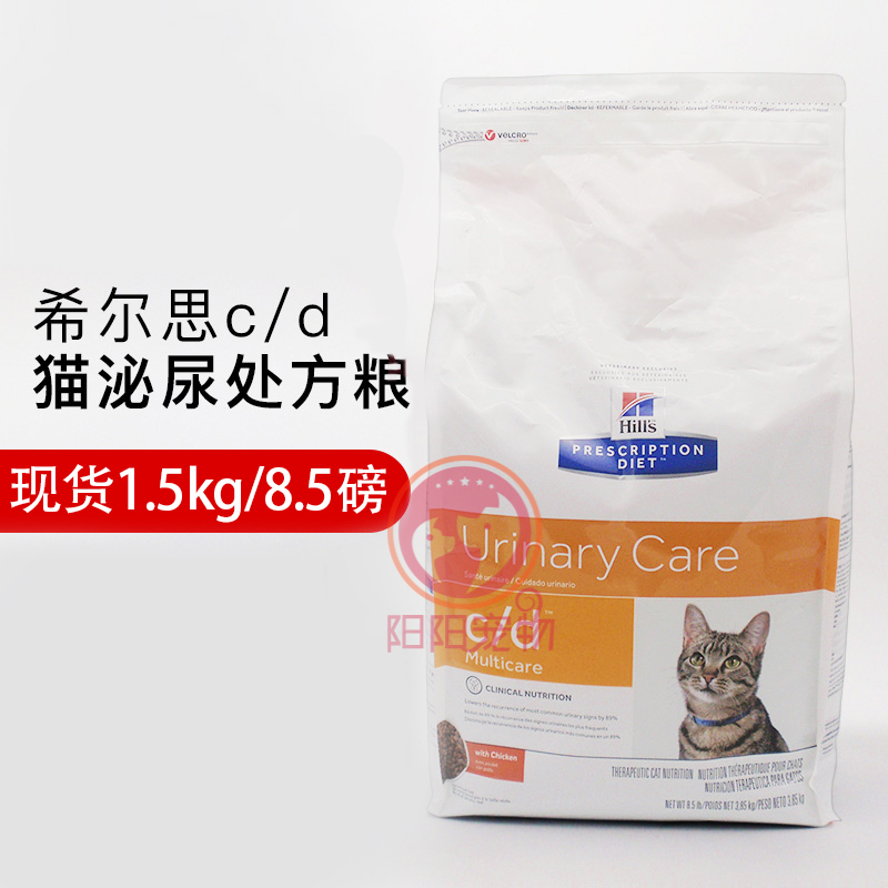 Hills Hills cd Cat Food Urinary Tract Care s d Calculus Dissolving Prescription Cat Food 1 5kg 8 5lbs