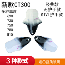 Applicable to light-Sun rowing boat CT300 windshield raised CT250 windshield modified windshield front windshield