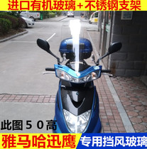 Yamaha Xunying Yuedong Shangling Racing eagle modified and raised front windshield Imported motorcycle windshield