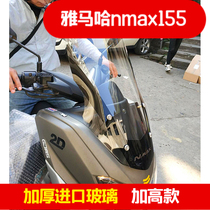 YAMAHA NMAX155 windshield imported transparent modified raised windshield front YAMAHA windshield