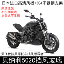 Suitable for Benali 502C windshield 502C modified windshield plus height imported glass stainless steel bracket