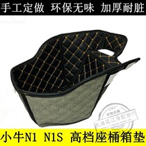 Suitable for calf N1s electric car seat bucket cushion rear seat barrel lining liner