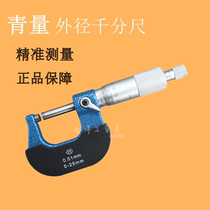 Qinghai blue outer diameter micrometer 0-25-100-125-150-175-200-225-250-275-300mm