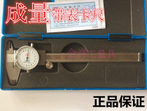 Chengliuchuan card with watch vernier caliper 0-150mm 0-200mm 0-300mm accuracy 0 02mm