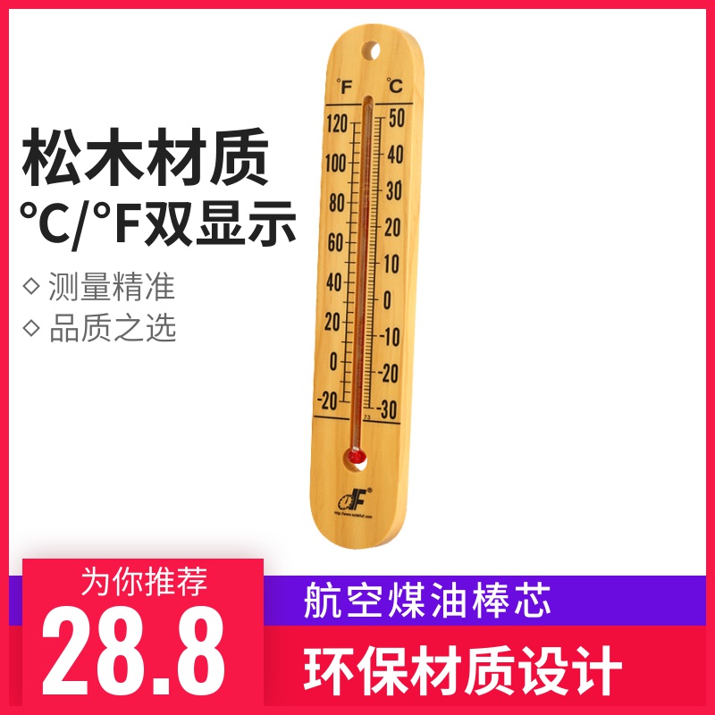 Log thermometer high-precision indoor and outdoor available wood thermometer plant warehouse greenhouse cultured cold summer table