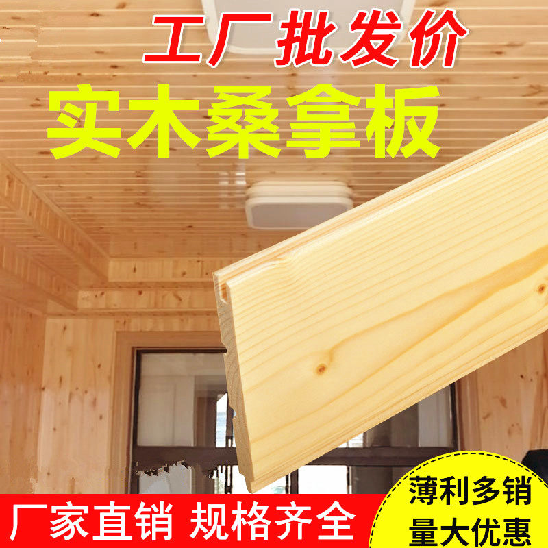 Solid Wood Buckle Plate Free of lacquered sauna plate balcony overhanging ceiling Ceiling Clouds Fir wall Wood Wall Skirt Zhangzi Pine Anti Black White Carbonation