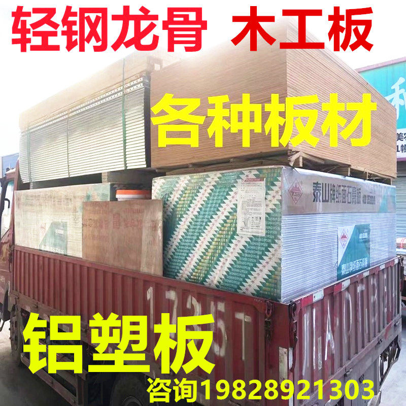 Plasterboard aluminium plastic plate flame-retardant plywood multilayer woodworking plate free of paint plate light steel keel Chengdu