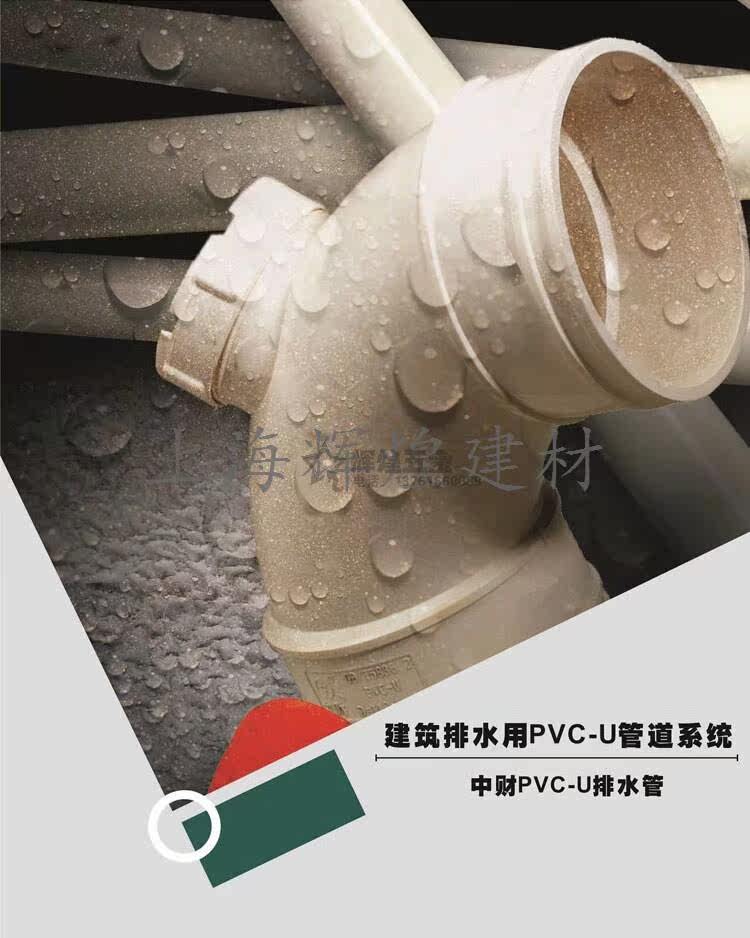 中财PVC-U管排水管管材管件下水管系列标准