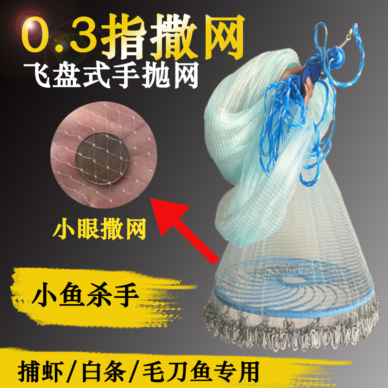Small-Eye Cast Net, Hand-Thrown Net, Fishing Net, Shrimp Net, Hair Knife, Silverfish, White Striped Fish, Special Flying Disc Net, Fish Net, Children's Net