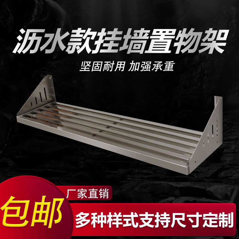 Kitchen Stainless Steel Draining Wall-Mounted Rack, Wall-Mounted Dish and Plate Water-Draining Rack, Wall-Mounted Water-Draining Shelf, Storage Rack, Single Layer