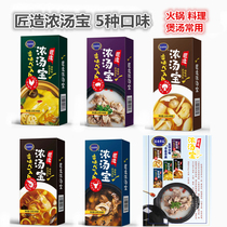 Craftsman thick soup 128g box Old Hen pig bone seafood beef bone mushroom five taste options