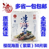 Japanese Cherry Blossoms 50 pieces A sushi seaweed 50 pieces 140g quality assurance Japanese cuisine