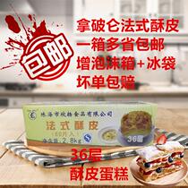 Xinyang French pastry Napoleon durian crisp fruit pie 36 layers of crisps 60 pieces