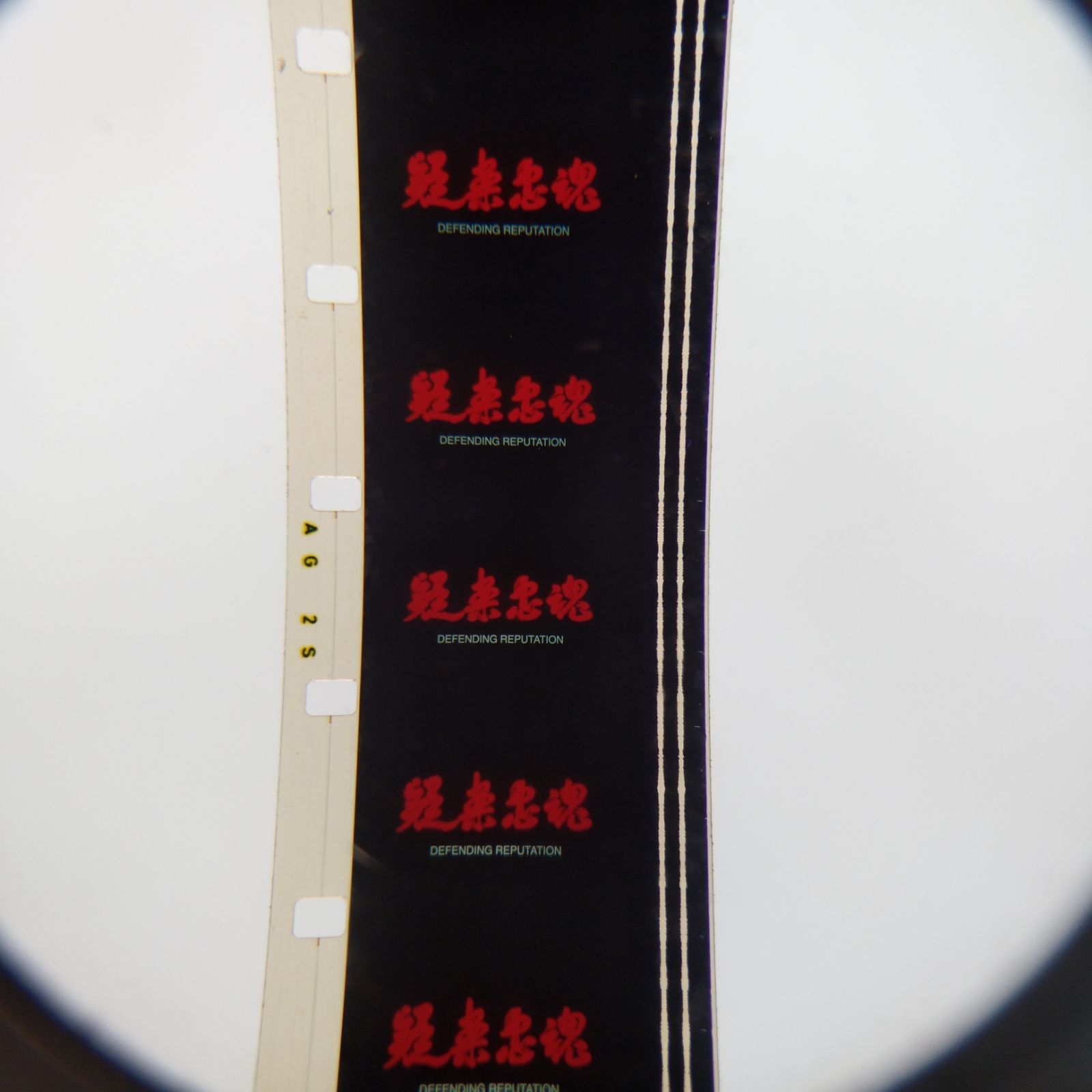 16mm old movie screening copy old-fashioned movie machine negatives