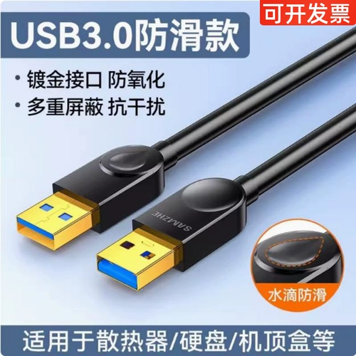 Yamazawa Double Gong Head USB3.0 Кабель данных общедоступной для общедоступной двойной линии расширения передачи передачи Мобильный жесткий диск.