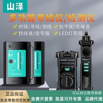 Shanze Network Line Finder Line Checker Multifunctional Line Patrol Instrument Line Tester Network Cable Live Anti-Interference Network Test