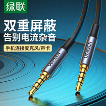 Green Union live broadcast cable sound card mobile phone 3 5mm audio cable k song 4 section accompaniment AUX car headphones 4 cores