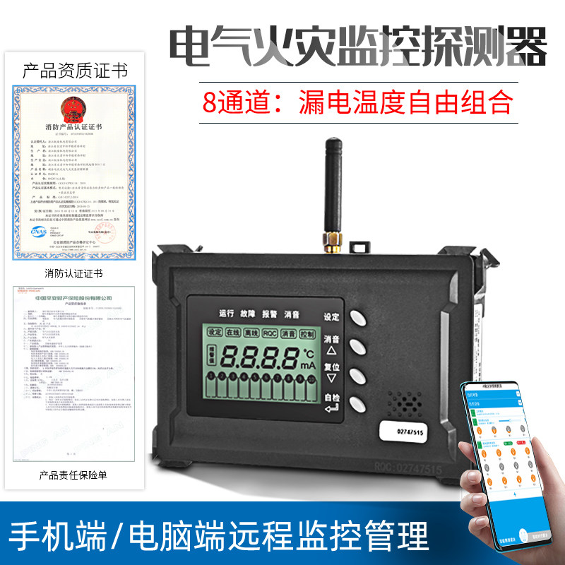 Electrical fire monitor NB-LOT8 intelligent electricity fire detection device with telephone alarm WeChat pass