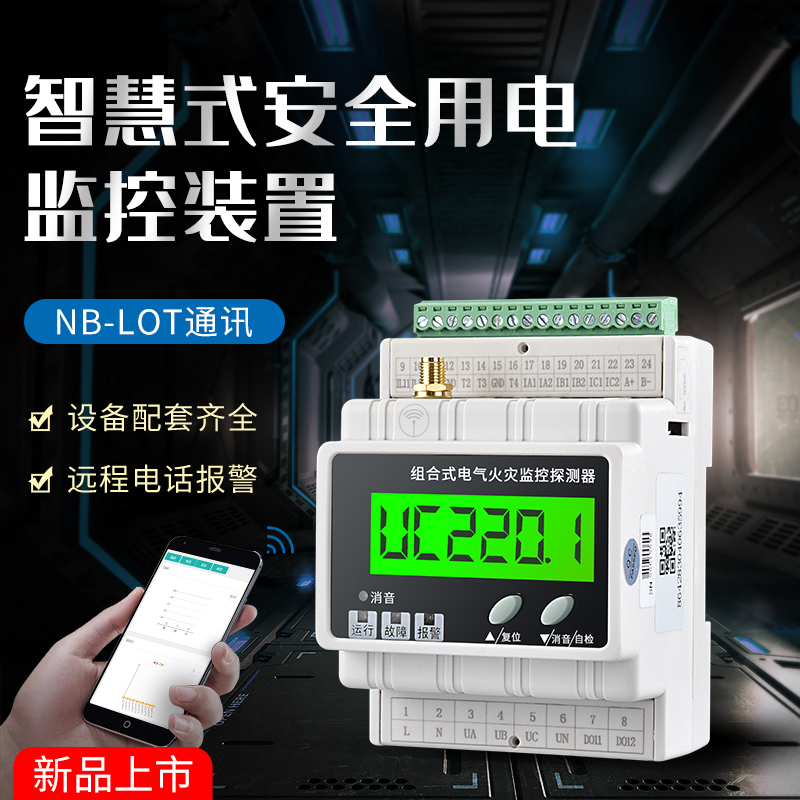 Smart electric fire detector NB-LOT remote fire telephone alarm control system fire acceptance package