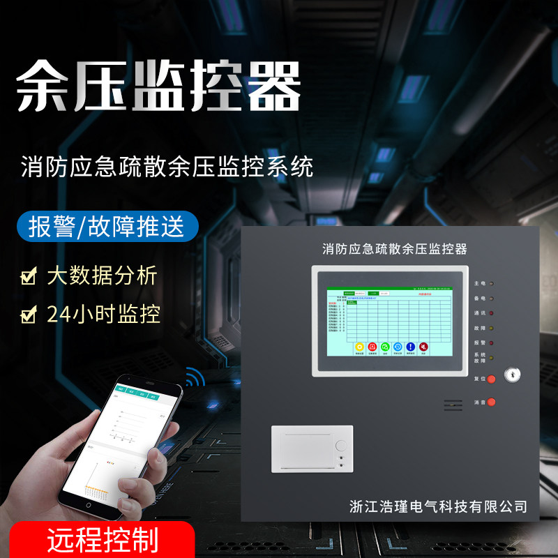 Fire Emergency Evacuation Residual Pressure Detection Monitoring Host Multi-End Synchronous Remote Intelligent Management Remote Alarm