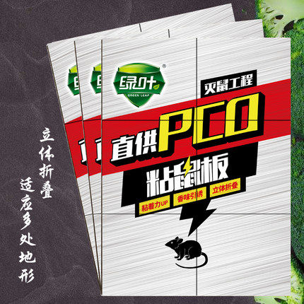 Stickiness full 6 sheets of sticky rat plate repellent rat rat rat stick to catch Sticky Rat Glue Peanut Taste Home Mousetrap-Taobao