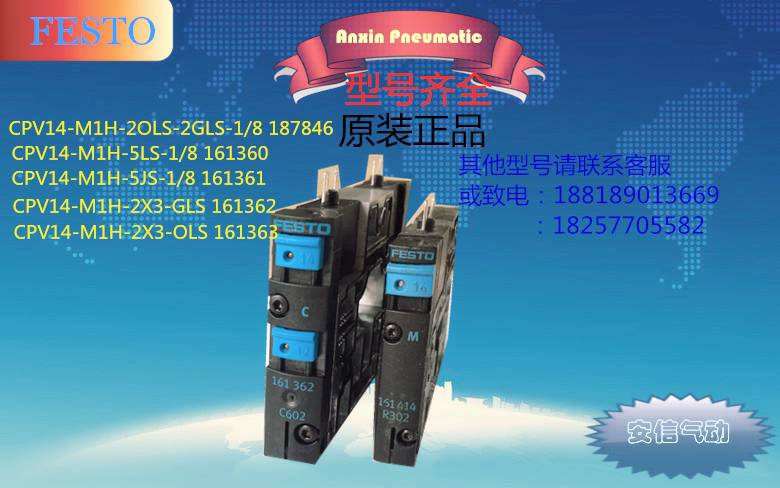 FESTO费斯托电磁阀堵头CPV14-M1H-5JS-1/8/2X3-GLS 161361/161362 是什么?用对了吗?-其他气动元件-淘宝百科网