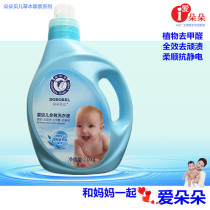  Dodo Belle baby full-effect laundry liquid Baby laundry liquid Childrens clothing washing liquid 2 18kg