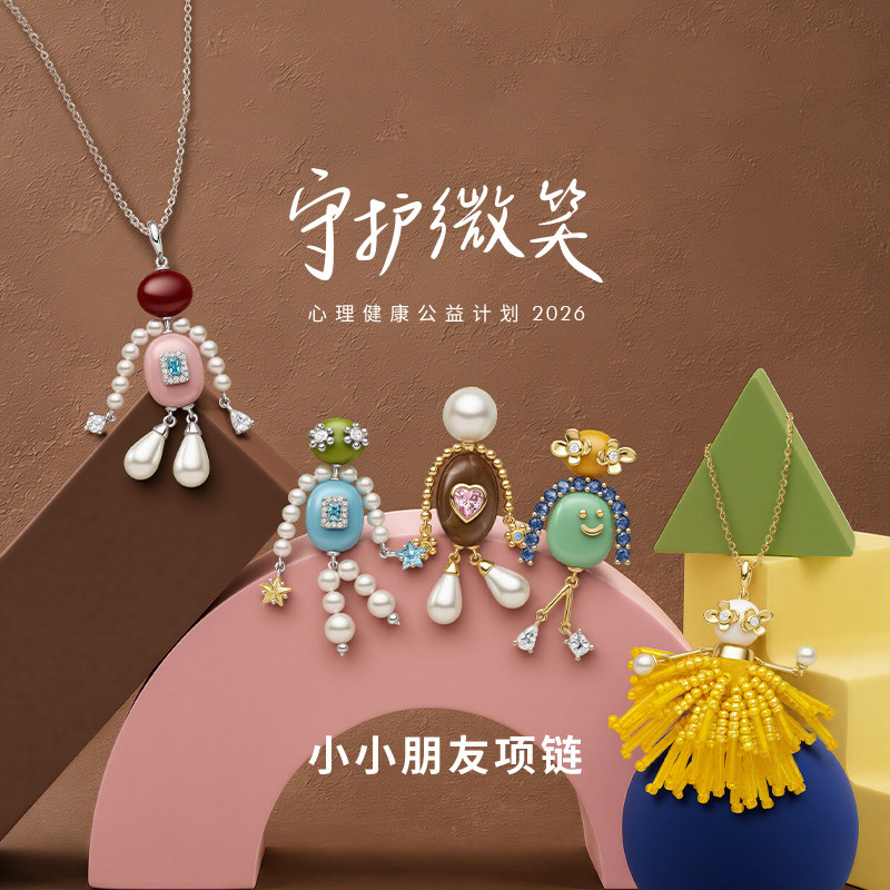 [Charity Special Edition] Celebrity-Inspired Little Friends Necklace, Fashionable and Versatile, Light Luxury Clavicle Chain, 2026 New Model
