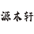 岁月悠悠小酒馆企业店