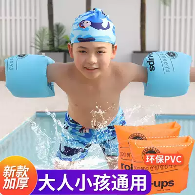 New swimming ring arm ring sleeve adult children's swimming equipment adult baby thickened floating ring floating swimming sleeve