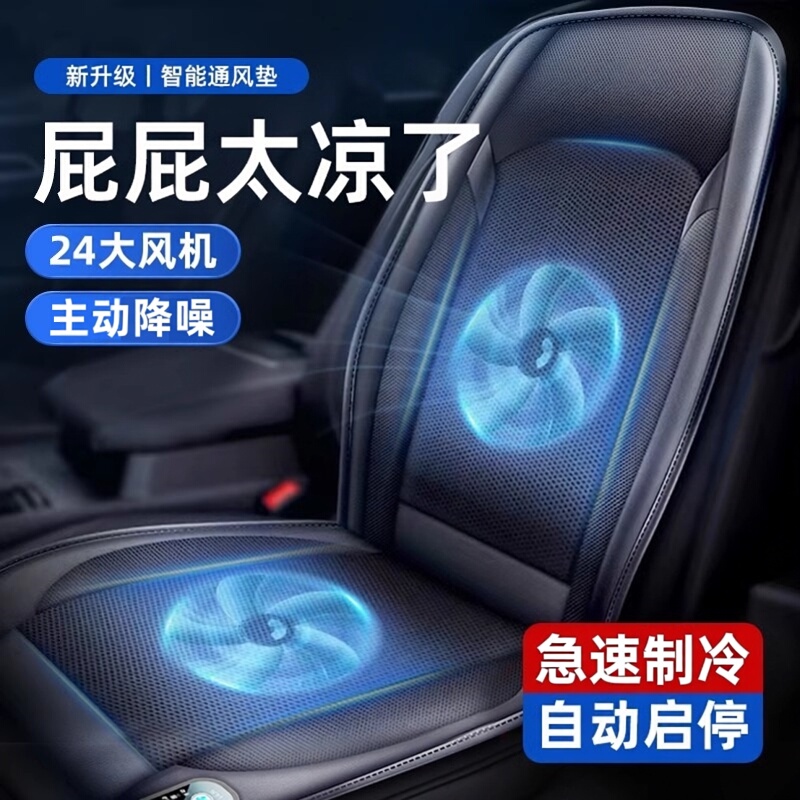 Summer Car Ventilated Seat Cushion Refrigeration Blower Seat Cushion Summer Ice Silk Breathable Truck Cooling Pad with Fan