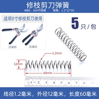 8 -INCH SHEAR SPRING 1.2*12*60 [5]