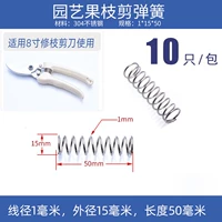 8 -INCH SHEAR SPRING 1*15*50 [10]