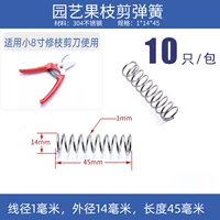 8 -INCH SEAR SPRING 1*14*45 [10]