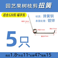 120 Shear Twist Spring 1.8*11 [5]