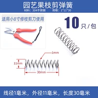 8 -INCH SHEAR SPRING 1*11*30 [10]