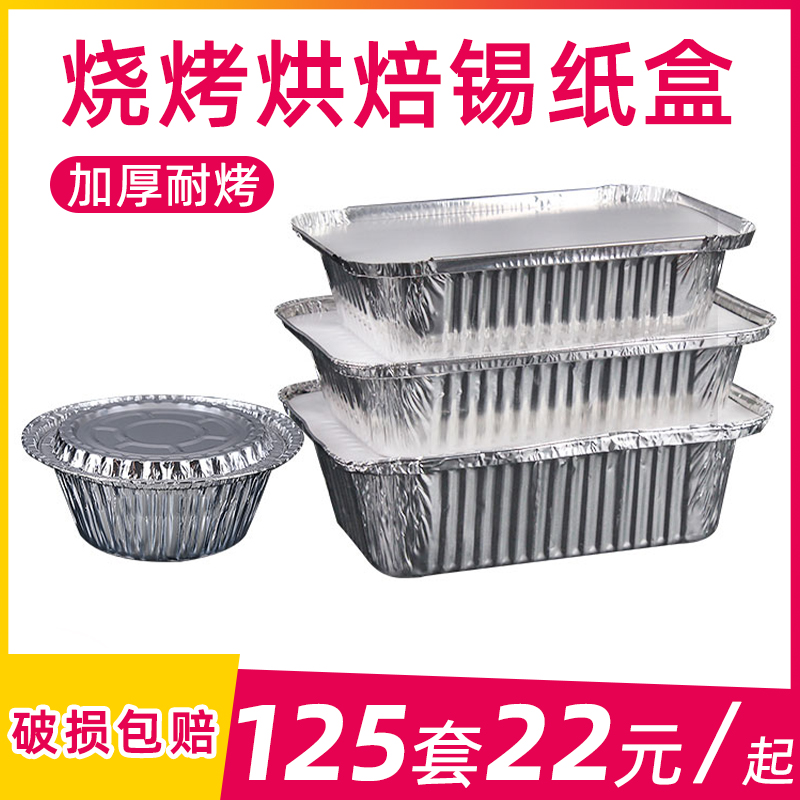 Disposable tin box Commercial baking oven Household barbecue rectangle with lid baked fish egg vermicelli special