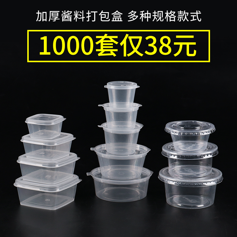 Disposable Small sauce box Sealed with lid Portable commercial 50ml mini cup 25ml